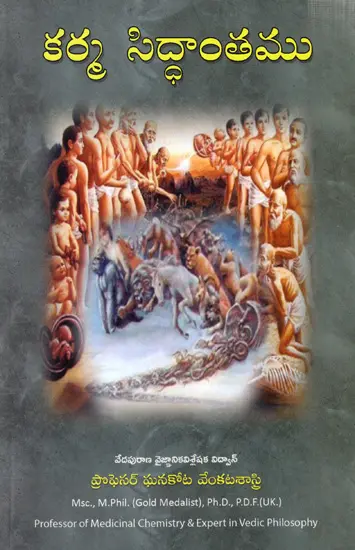 Theory of Karma