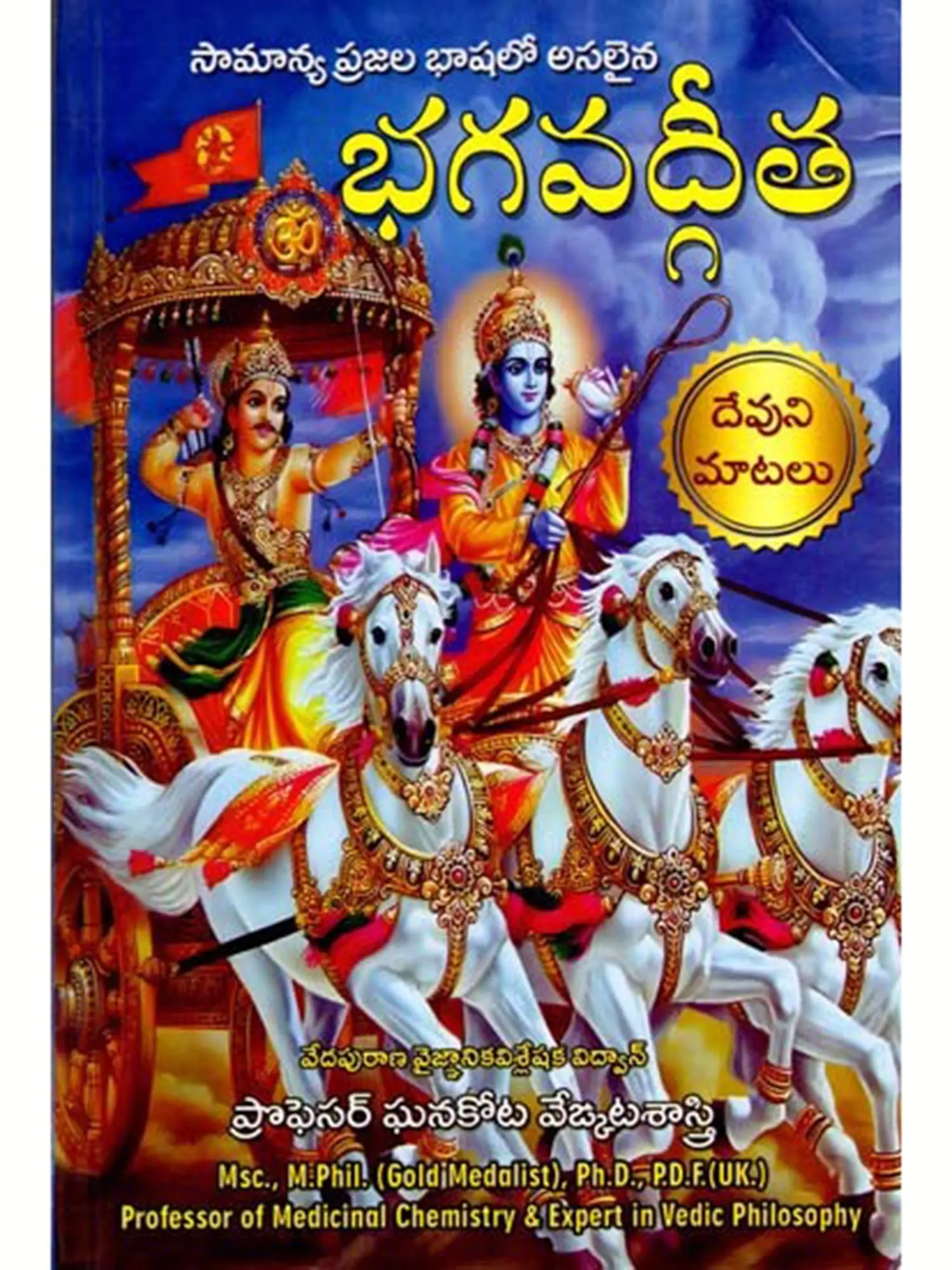 Bhagavadgita