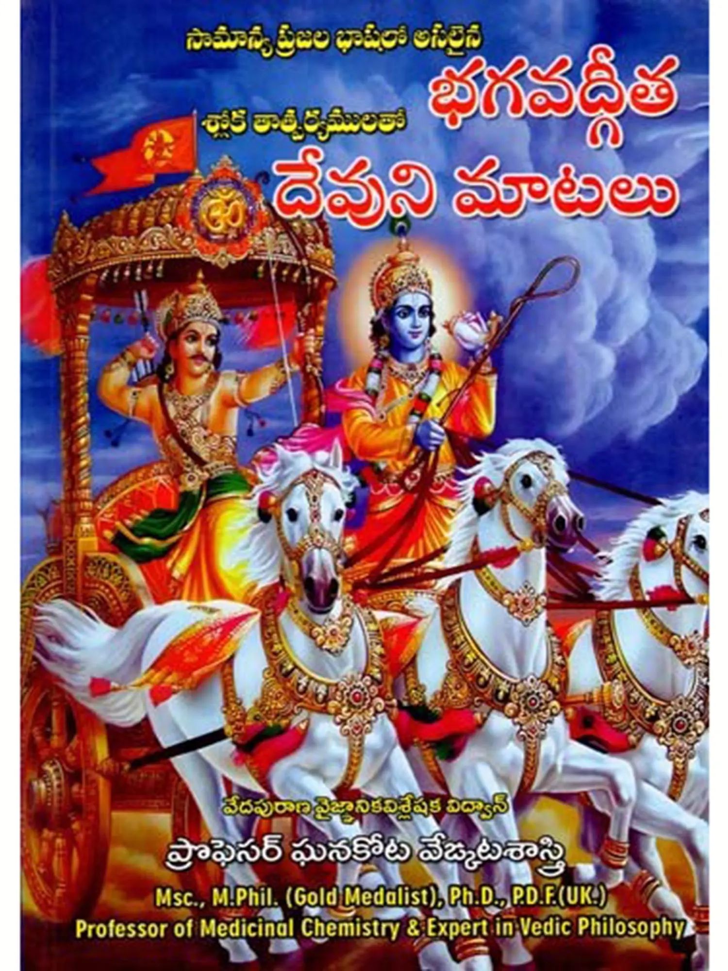 Bhagavad Gita